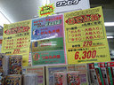 大人買いしなっ！？