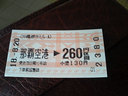 3区目で260円