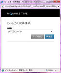再構築画面