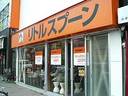 研修店舗・北24条店