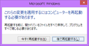 再起動しますか？