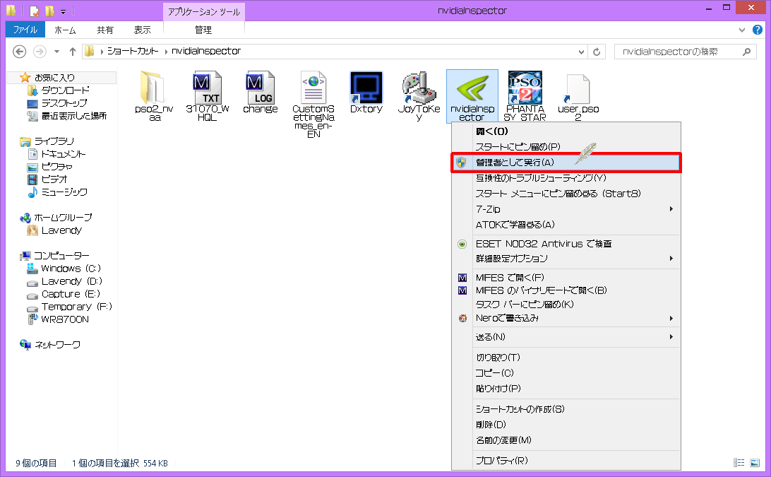 nvidiainspector(.exe)�A�C�R���̏�ŉE�N���b�N�A[�R���e�L�X�g] ���j���[�� [�Ǘ��҂Ƃ��Ď��s] ���N���b�N���܂��B
